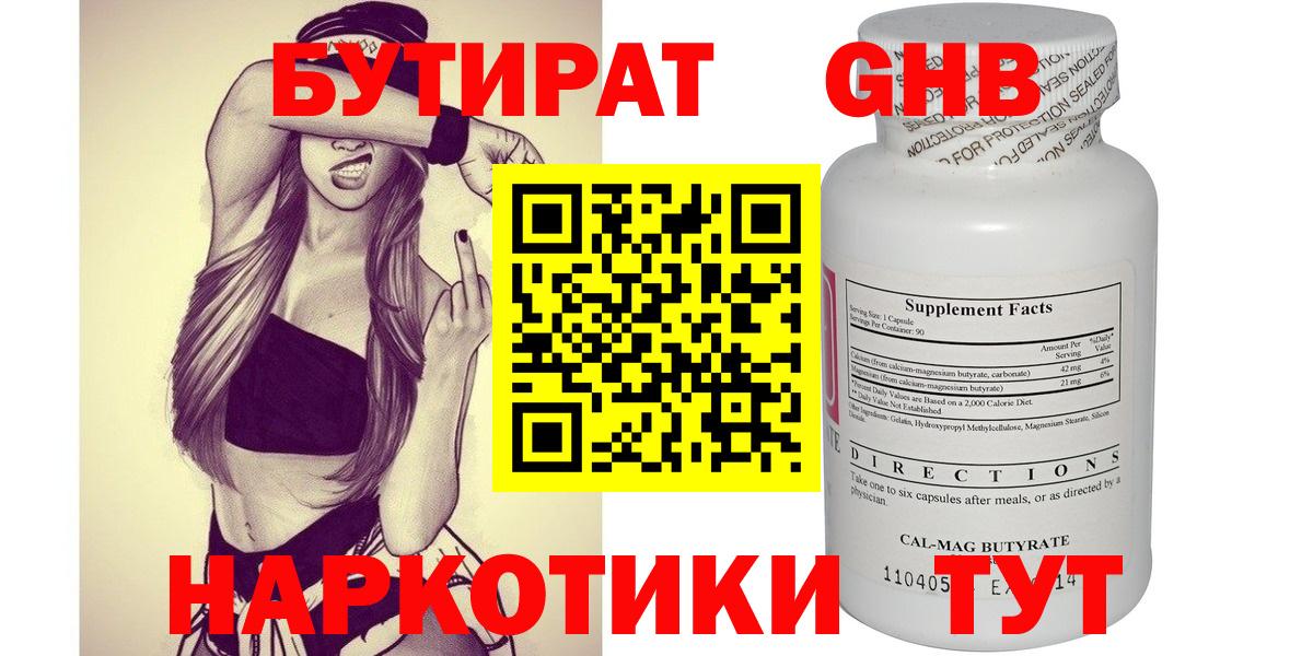 Бутират BDO Черкесск