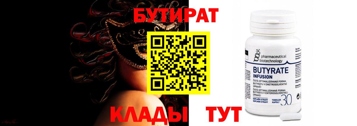 Черкесск  Бутират GHB  БУТИРАТ  Вход с VPN 