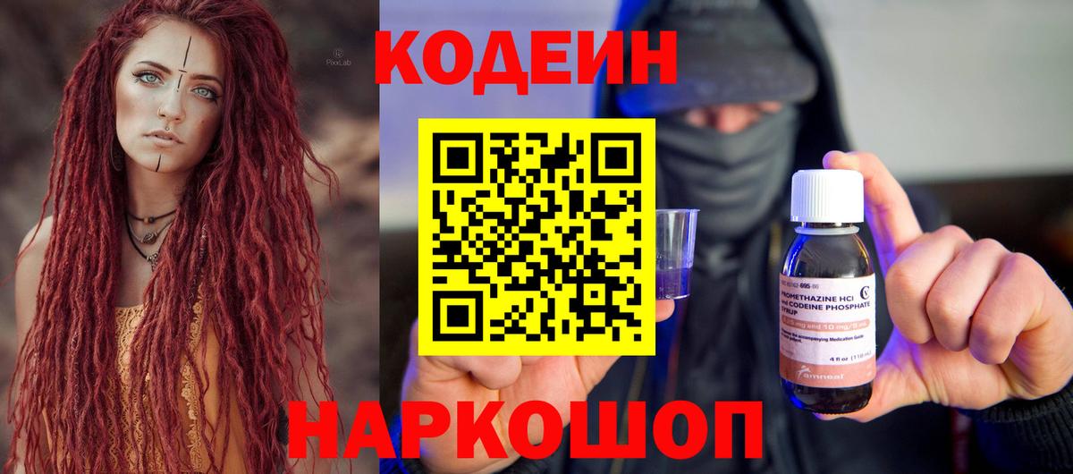 Codein Purple Drank  Вход с VPN  Черкесск 
