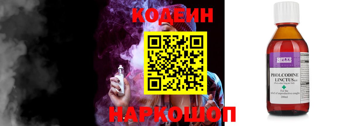 Codein Purple Drank Черкесск