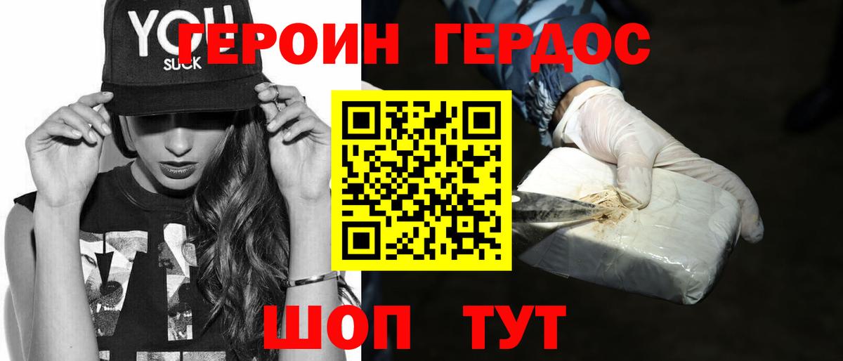 ГЕРОИН хмурый  Вход с VPN  Черкесск 