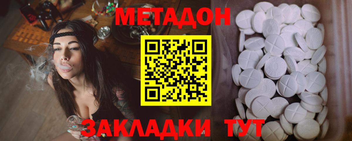 МЕТАДОН кристалл  Вход с VPN  Метадон methadone  Черкесск 
